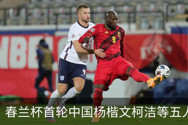 春兰杯首轮中国杨楷文柯洁等五人轮空 申真谞首轮出战